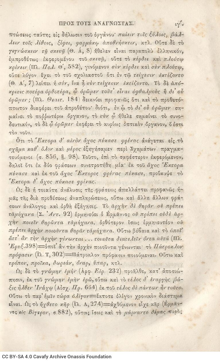 22,5 x 14,5 εκ. 2 σ. χ.α. + π’ σ. + 942 σ. + 4 σ. χ.α., όπου στη ράχη το όνομα προηγού�